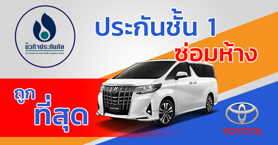 TOYOTA Alphard,Aellfire (จดรถตู้) รถ 2 ปี