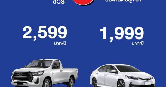 ประเภท 3 ราคาถูก