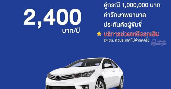 ประเภท 3 ช่วยเหลือฉุกเฉิน