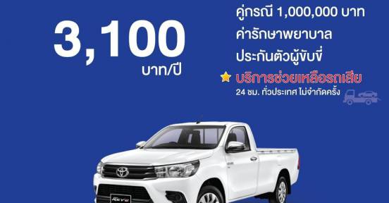 ประเภท 3 ช่วยเหลือฉุกเฉิน